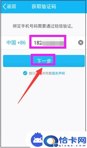 手机上怎么绑定qq？QQ绑定手机的操作步骤