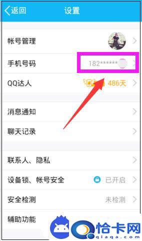 手机上怎么绑定qq？QQ绑定手机的操作步骤