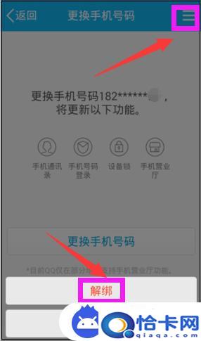 手机上怎么绑定qq？QQ绑定手机的操作步骤