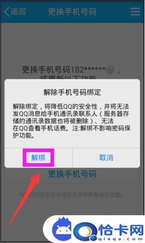 手机上怎么绑定qq？QQ绑定手机的操作步骤