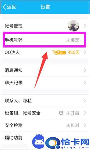 手机上怎么绑定qq？QQ绑定手机的操作步骤