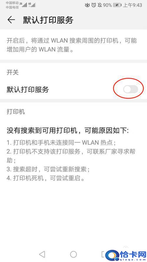 怎么设置手机打印文件内容？手机如何打印手机上的内容