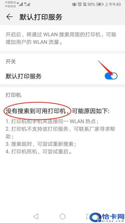 怎么设置手机打印文件内容？手机如何打印手机上的内容