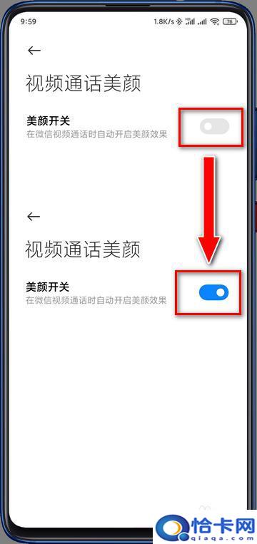 小米手机微信美颜如何开启？小米手机微信视频怎么开启美颜滤镜