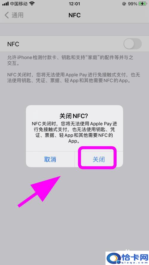 苹果手机如何移除nfc？苹果手机NFC功能怎么关闭