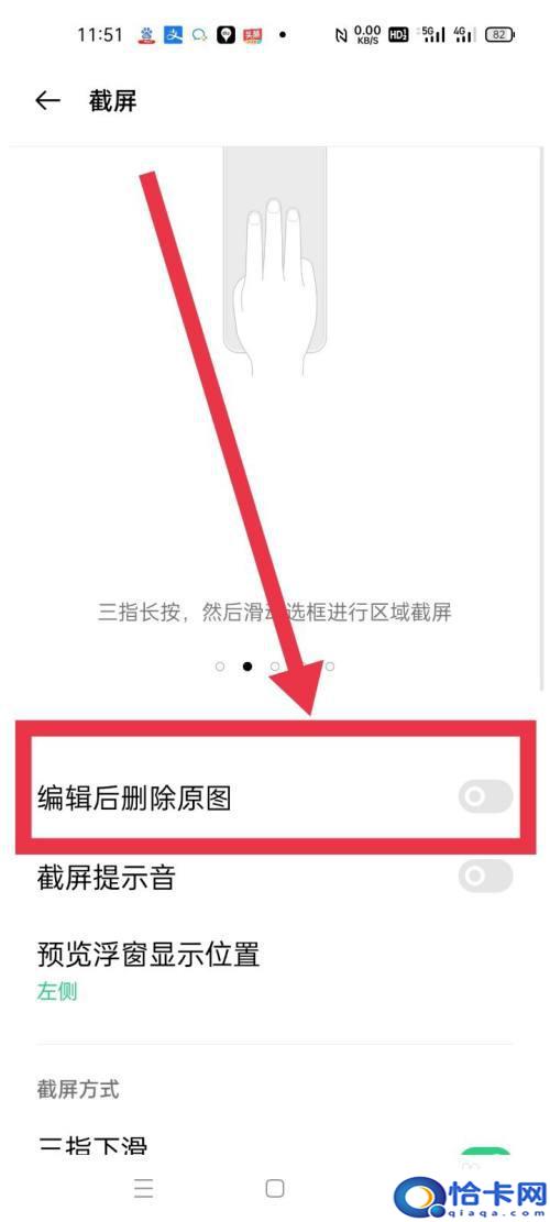 手机怎么取消覆盖原图？手机照片编辑保存时怎么覆盖原图设置