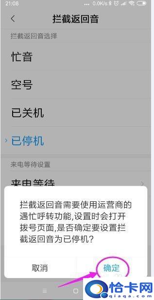 通话怎么设置提示手机关机？设置手机为对方拨打电话时提示停机