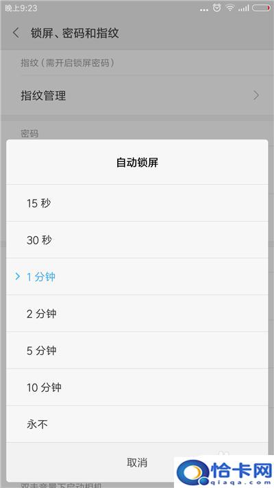 手机定时解锁怎么设置？手机自动锁屏时间设置方法