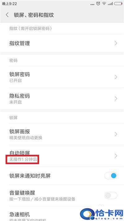 手机定时解锁怎么设置？手机自动锁屏时间设置方法