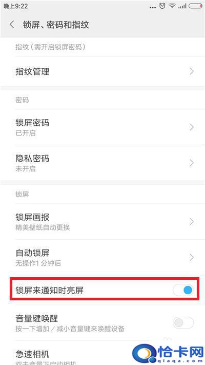 手机定时解锁怎么设置？手机自动锁屏时间设置方法