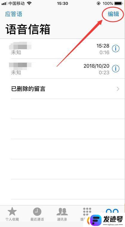 苹果手机语音留言如何删除？iPhone删除电话语音信箱留言方法