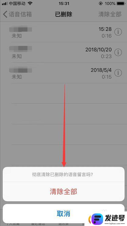 苹果手机语音留言如何删除？iPhone删除电话语音信箱留言方法