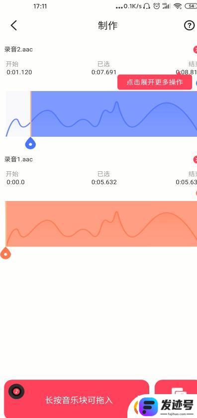 手机如何把两个音频合在一起？两个手机录音怎么合并成一个文件