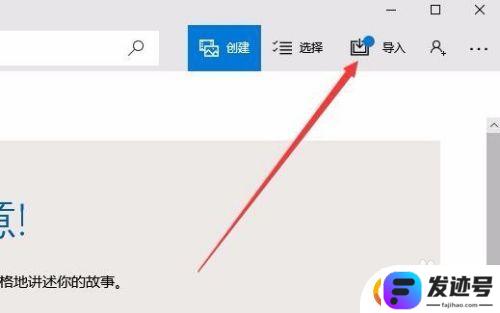 手机的照片如何传到电脑上？无线传送照片到Win10电脑方法