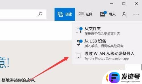 手机的照片如何传到电脑上？无线传送照片到Win10电脑方法