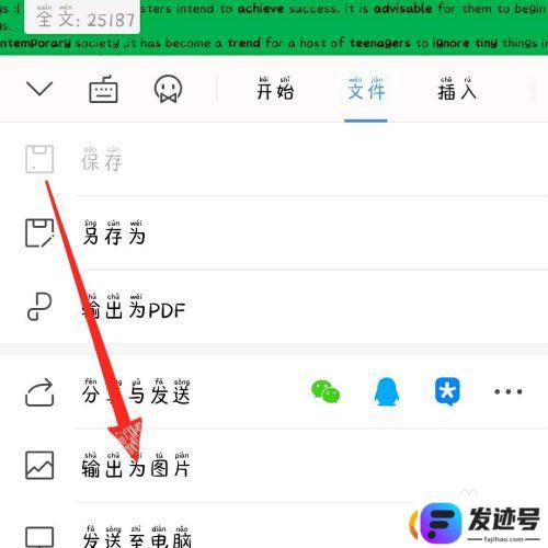 手机wps怎么转成jpg？手机版wpsoffice怎么把word文档转换成jpg格式