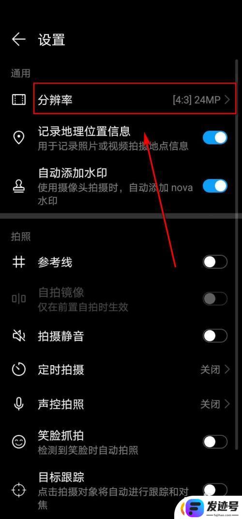 华为手机照片太小怎么设置？华为手机拍照清晰度设置方法