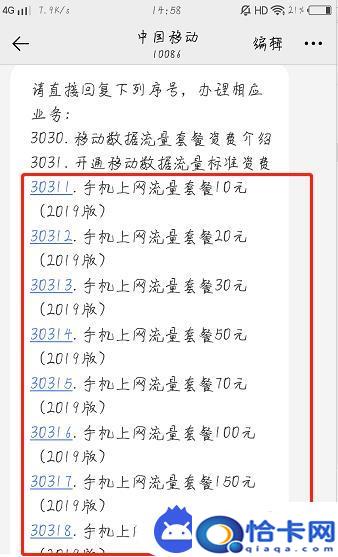 移动手机卡怎么开通流量？中国移动手机如何开通上网流量