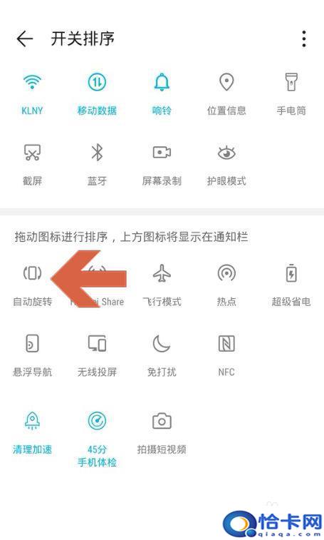 如何转动手机屏？华为手机自动旋转屏幕设置