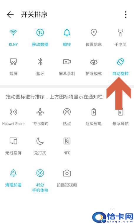 如何转动手机屏？华为手机自动旋转屏幕设置