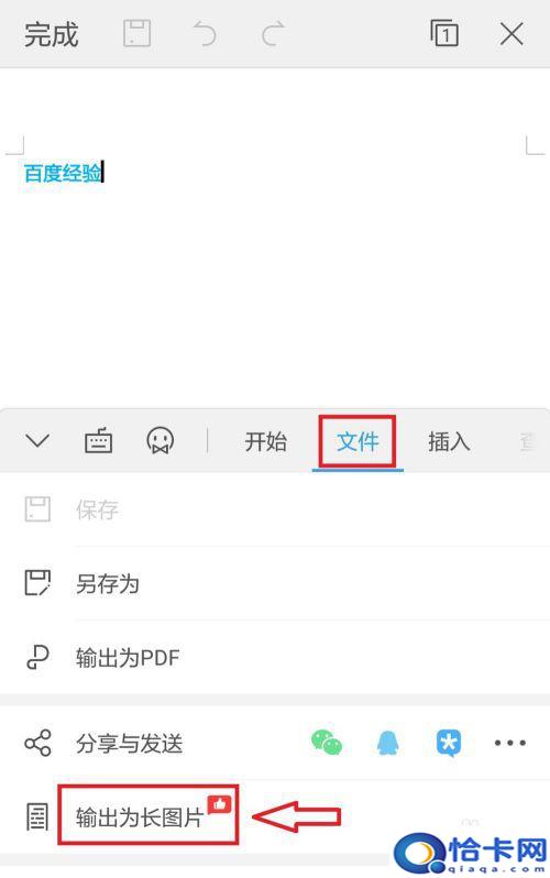 手机wps的图片怎么保存？手机WPS怎么导出图片到相册