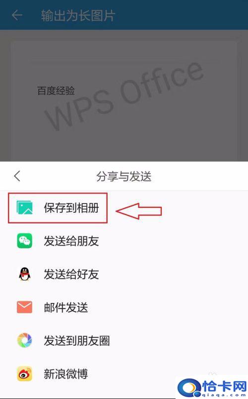 手机wps的图片怎么保存？手机WPS怎么导出图片到相册