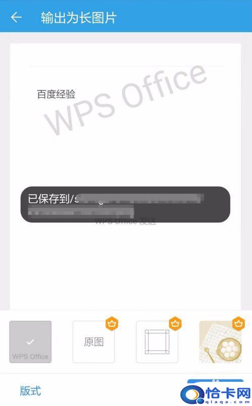 手机wps的图片怎么保存？手机WPS怎么导出图片到相册