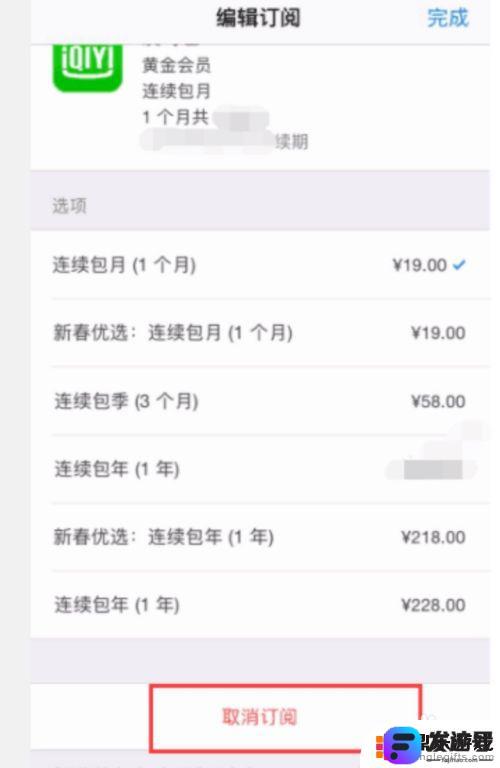 怎么取消爱奇艺会员自动续费苹果手机
