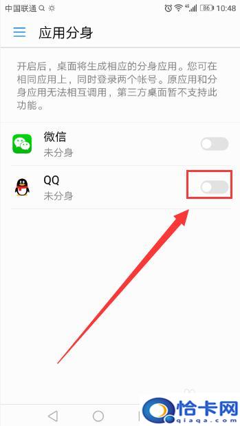 华为手机如何开启qq分身？华为手机QQ分身快速设置方法