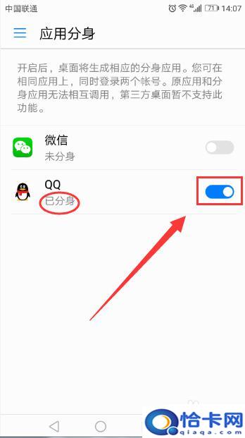 华为手机如何开启qq分身？华为手机QQ分身快速设置方法