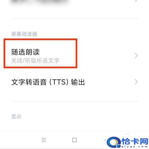 盲人怎么看手机？盲人使用手机的方法