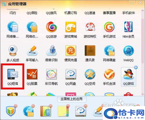 qq怎么发短信到手机？QQ怎么发送手机短信