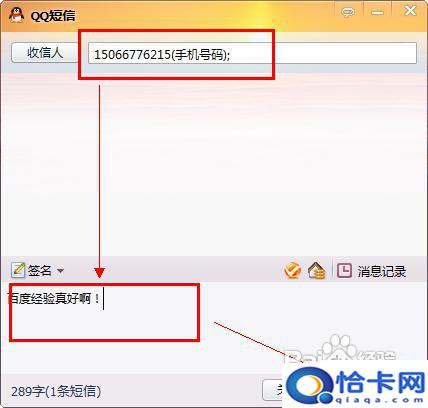 qq怎么发短信到手机？QQ怎么发送手机短信