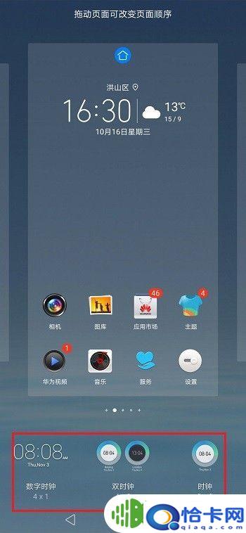 华为手机显示时间设置方法？华为手机桌面时间设置教程