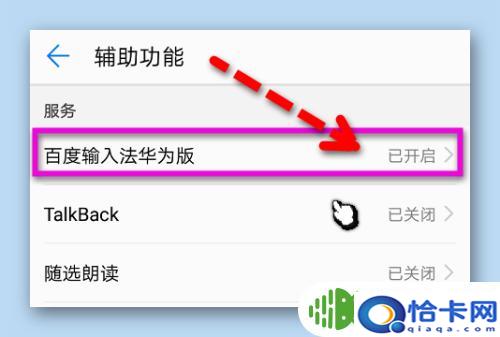 如何停用百度键盘手机？华为手机怎么卸载百度输入法华为版