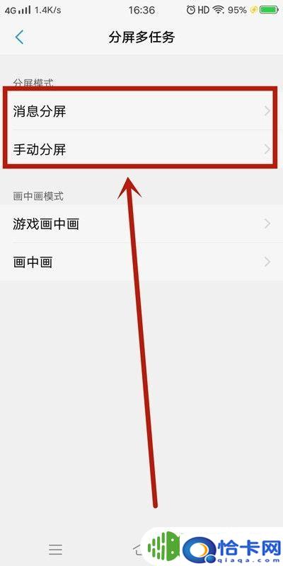 怎么制作手机分屏功能？手机分屏设置方法