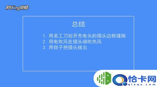 手机充电口怎么拆？如何正确拆开手机充电器