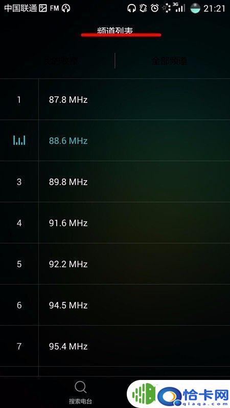 手机调收音机频道？用手机收听调频广播的方法