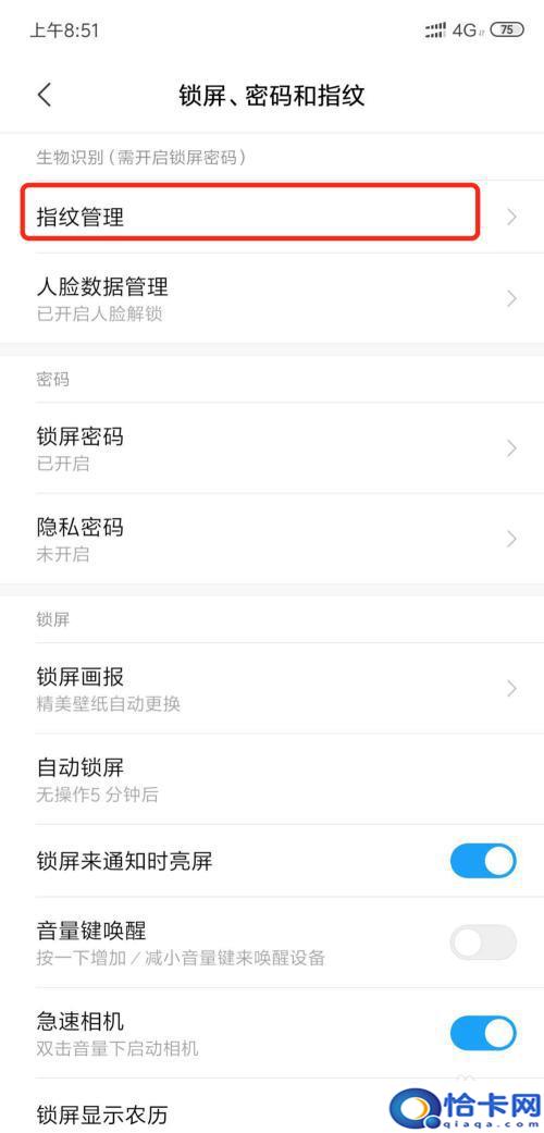 小米手机指纹怎么打开？小米手机指纹解锁功能怎么设置