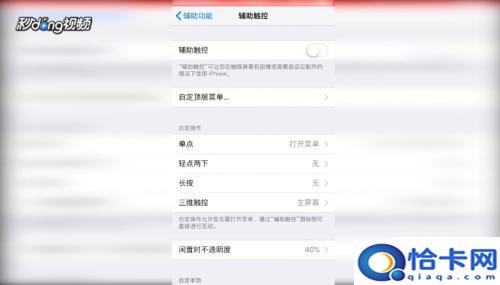 苹果六手机怎么设置浮建？iPhone 6的悬浮窗设置方法