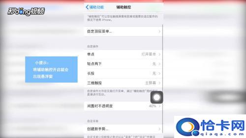 苹果六手机怎么设置浮建？iPhone 6的悬浮窗设置方法