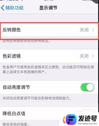 苹果手机怎么设置反调色？苹果手机屏幕颜色怎么调