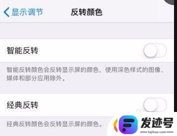 苹果手机怎么设置反调色？苹果手机屏幕颜色怎么调