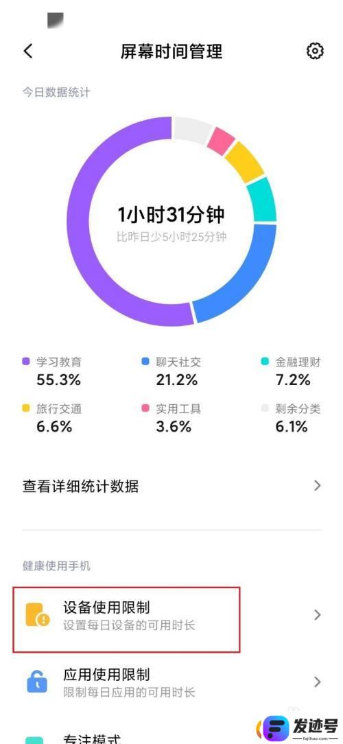 怎么在手机设置使用时长？如何控制手机使用时间