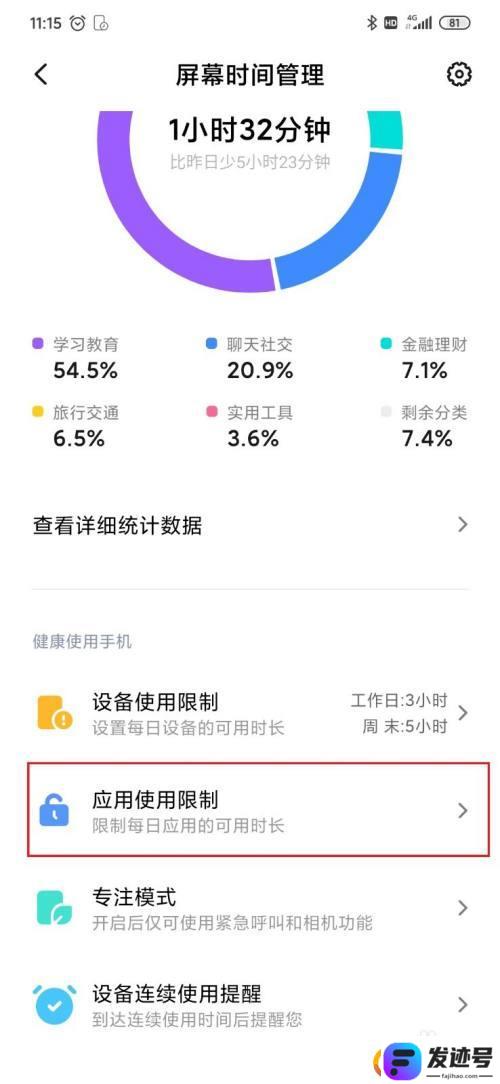 怎么在手机设置使用时长？如何控制手机使用时间