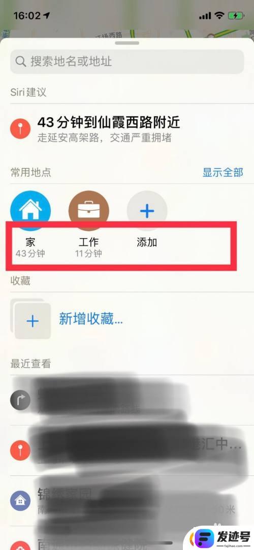 苹果手机家怎么设置？苹果手机自带地图如何添加家和公司地址