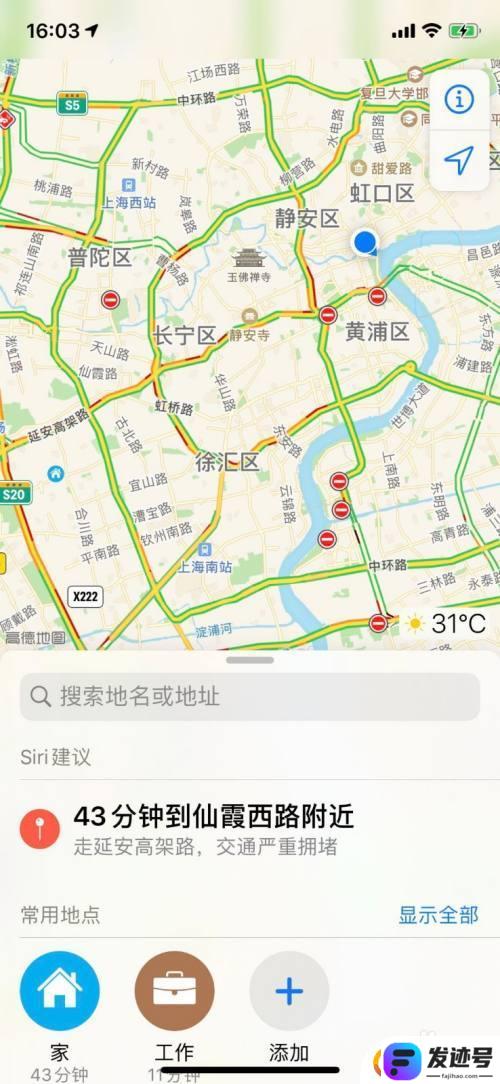 苹果手机家怎么设置？苹果手机自带地图如何添加家和公司地址