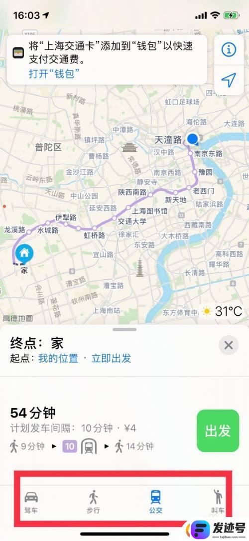 苹果手机家怎么设置？苹果手机自带地图如何添加家和公司地址