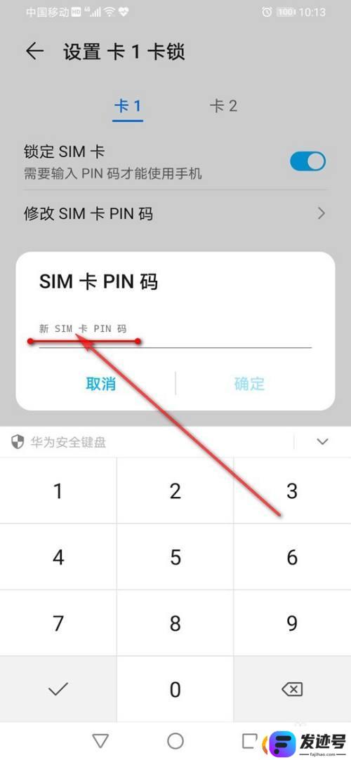 手机口令怎么设置？手机SIM卡密码设置步骤