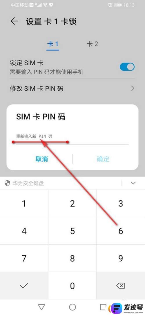 手机口令怎么设置？手机SIM卡密码设置步骤